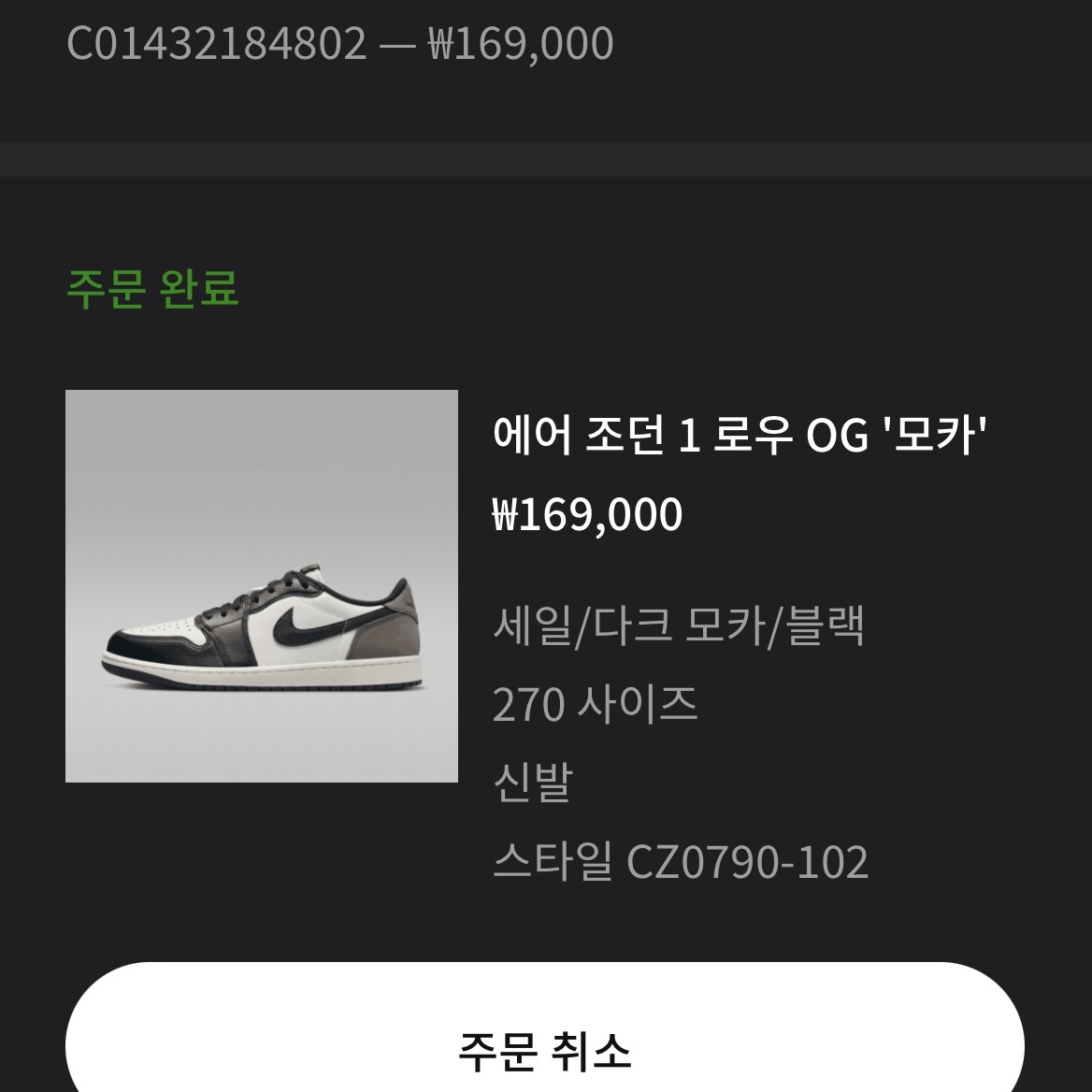 Jordan 1 Retro Low OG Mocha 착용 스타일