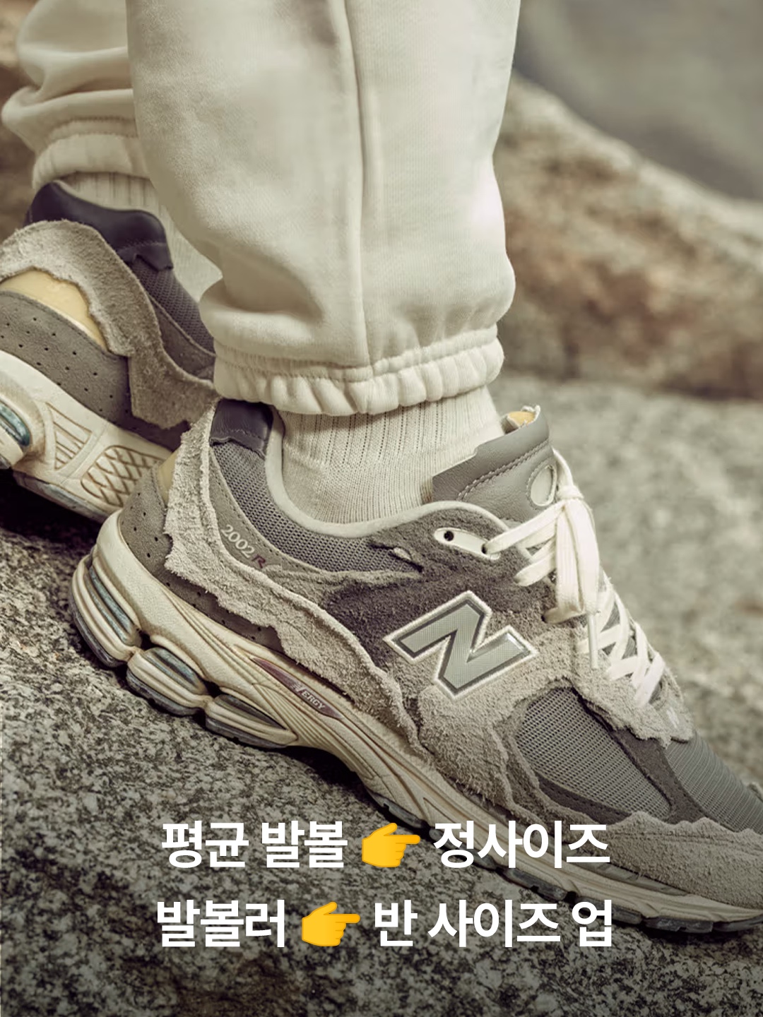 New Balance 2002R Grey, New Balance 2002R Premium Vintage Grey 착용 스타일 - 4