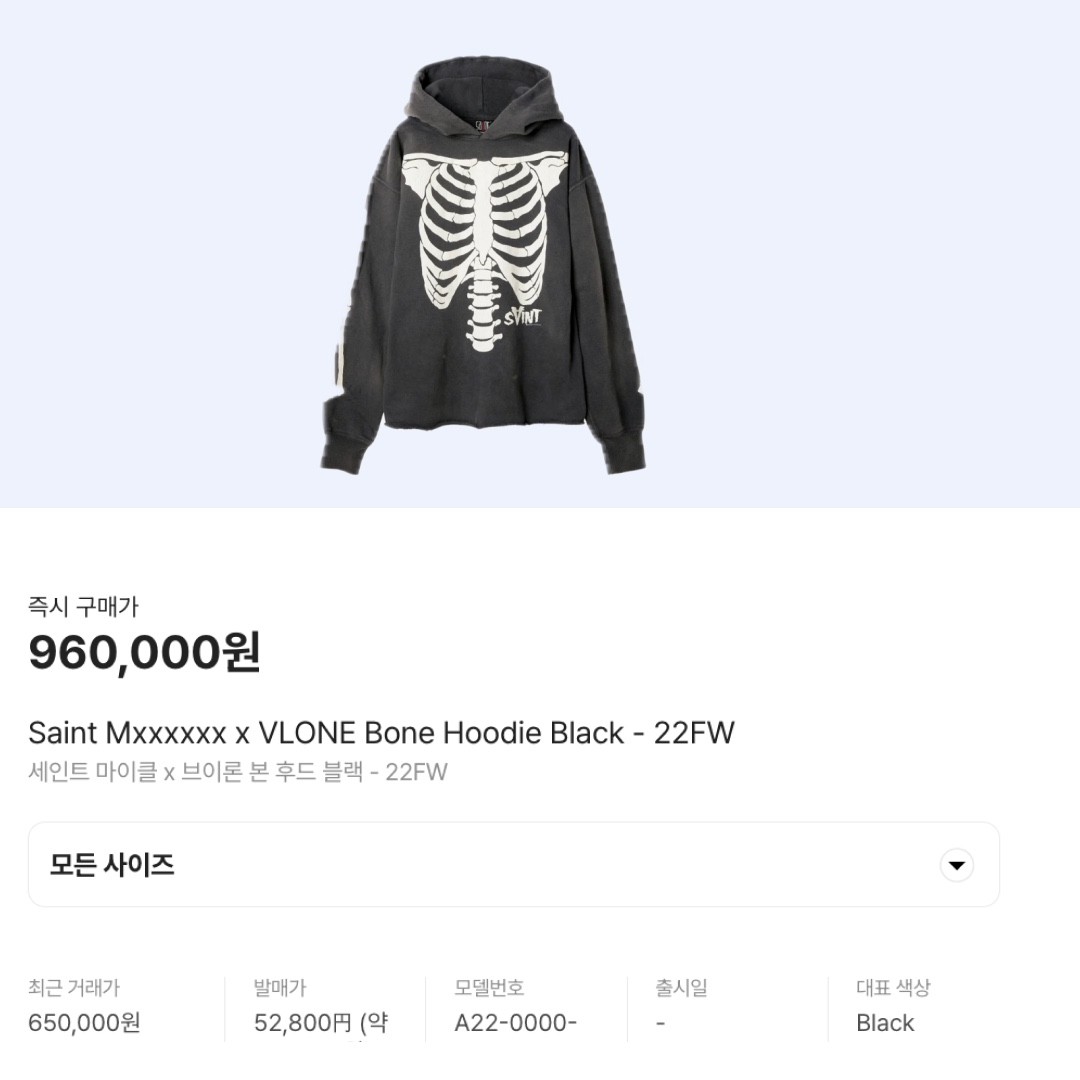 Saint Mxxxxxx x VLONE Bone Hoodie Black - 22FW 착용 스타일 - 2