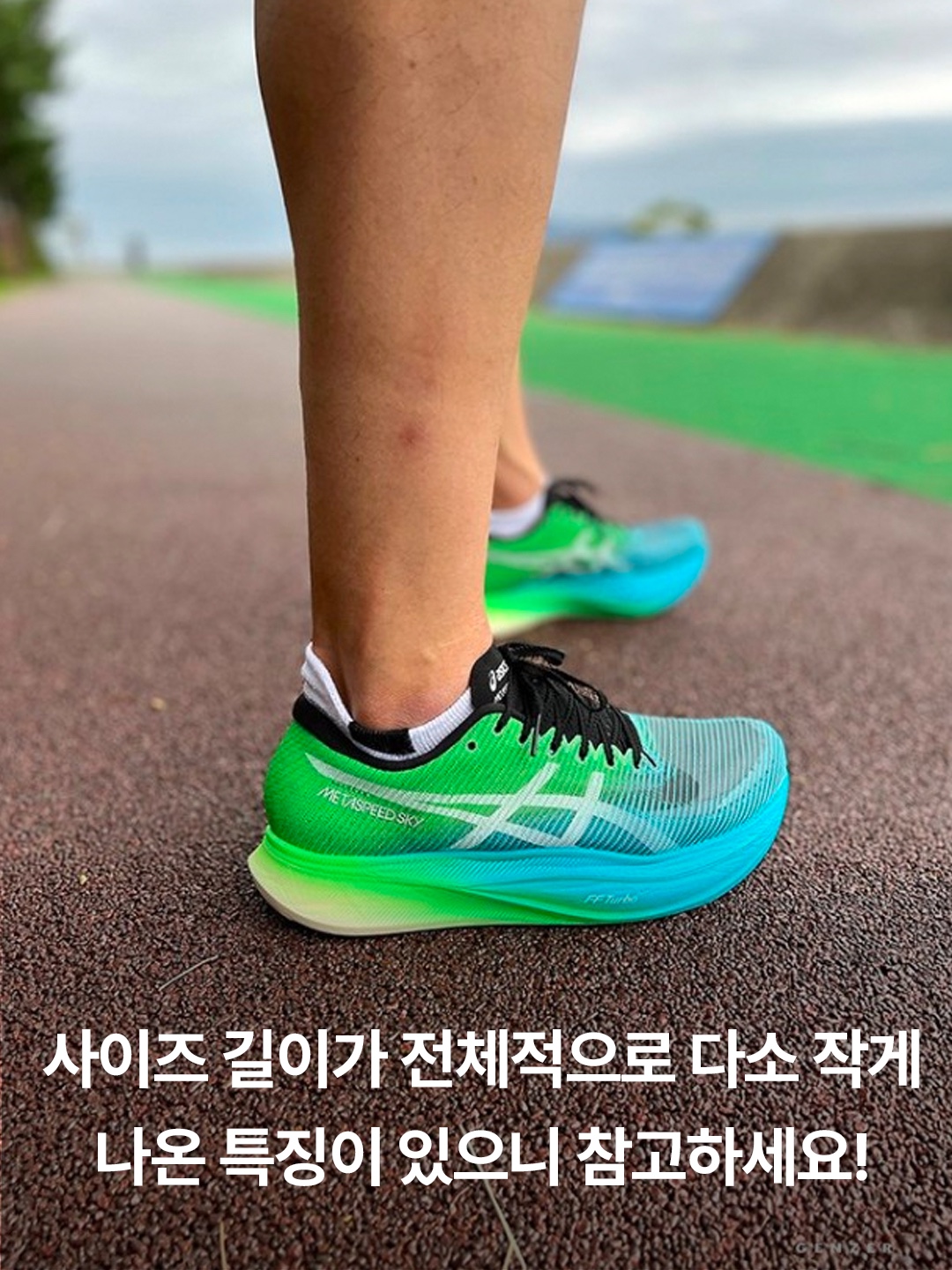 Asics Metaspeed Sky+ Orange Pop Island Blue, Asics Metaspeed Edge Performance Red 착용 스타일 - 5