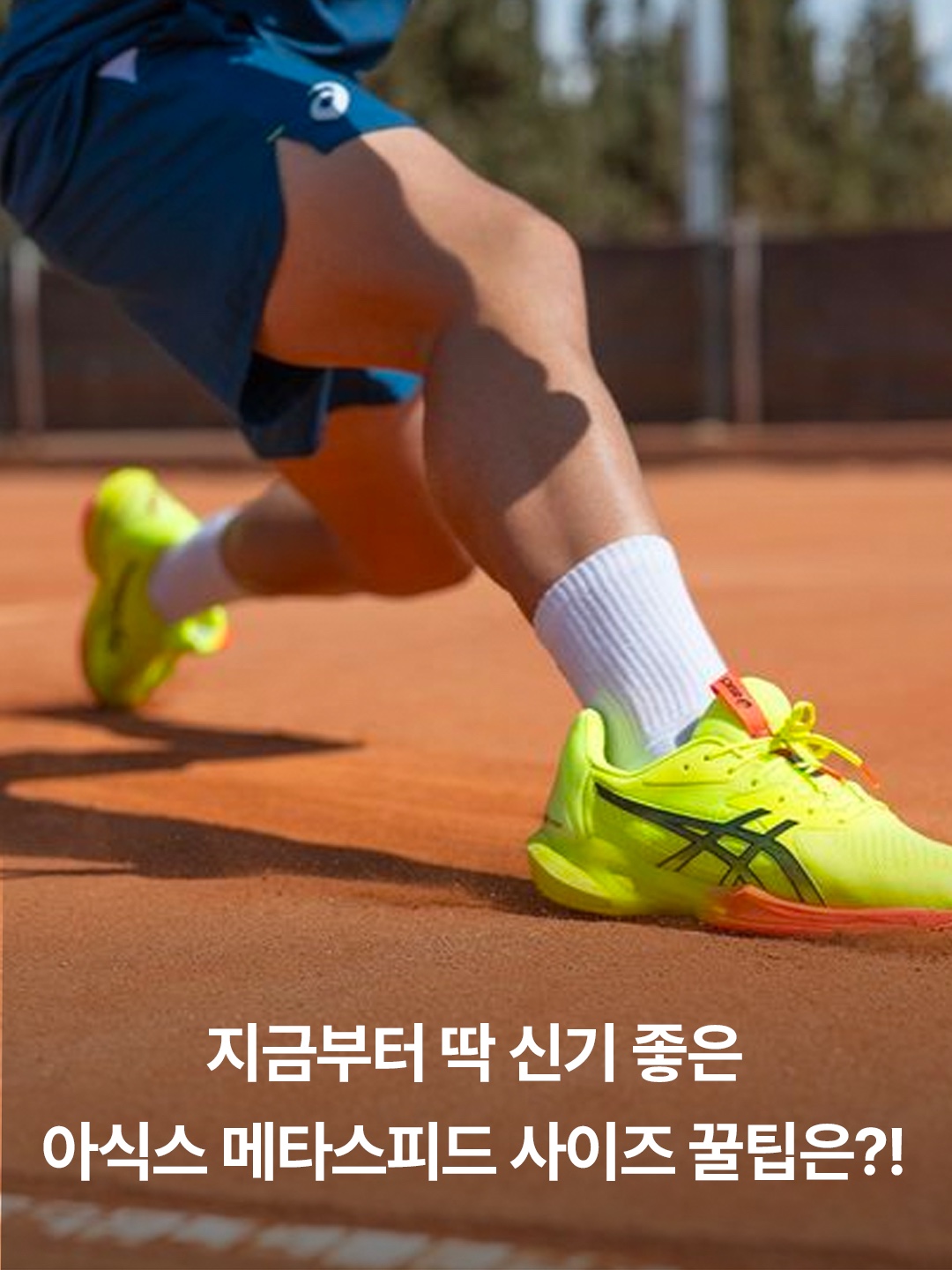 Asics Metaspeed Sky+ Orange Pop Island Blue, Asics Metaspeed Edge Performance Red 착용 스타일 - 3