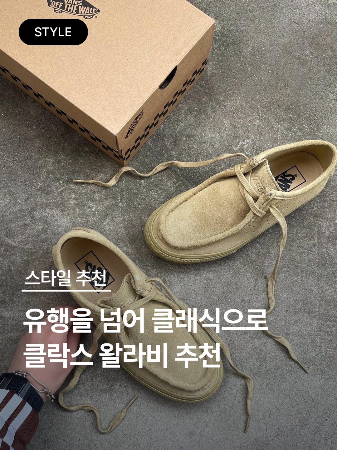 Clarks Wallabee Maple Suede, Clarks x Golf Wang Wallabe Light Pink 착용 스타일 - 1