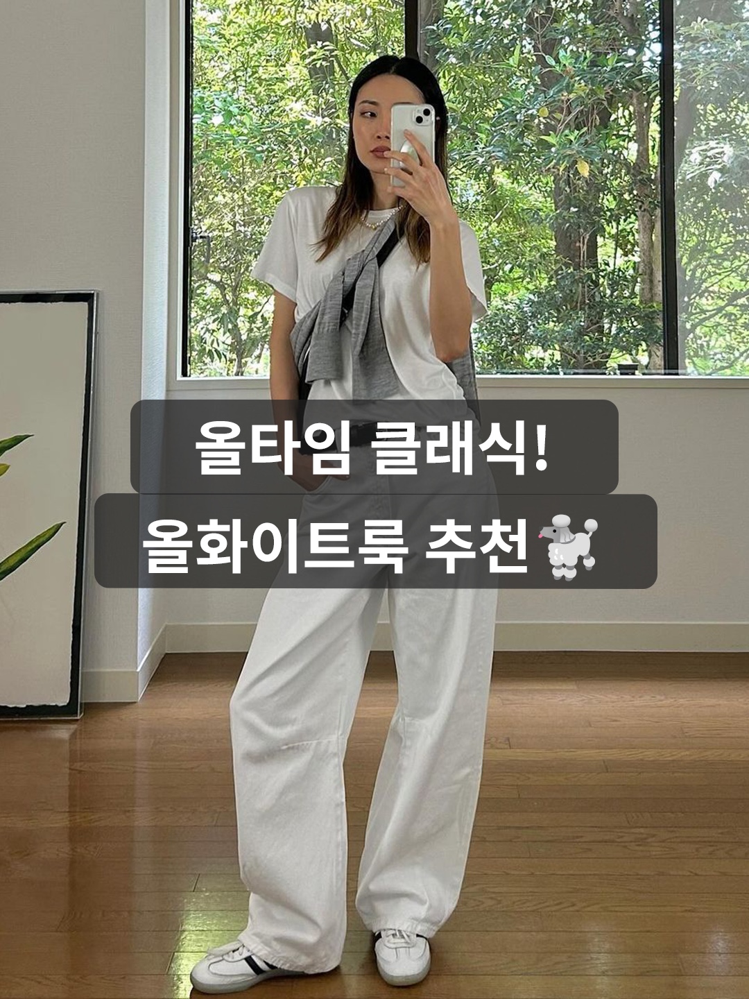 (W) COS Twist Detail Sleeveless Top White, Siyazu SIPT7078 Two-Tuck Nylon Slacks White 착용 스타일 - 1