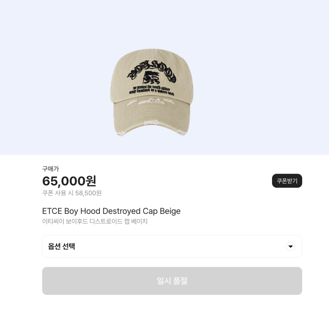 ETCE Boy Hood Destroyed Cap Beige 착용 스타일 - 2