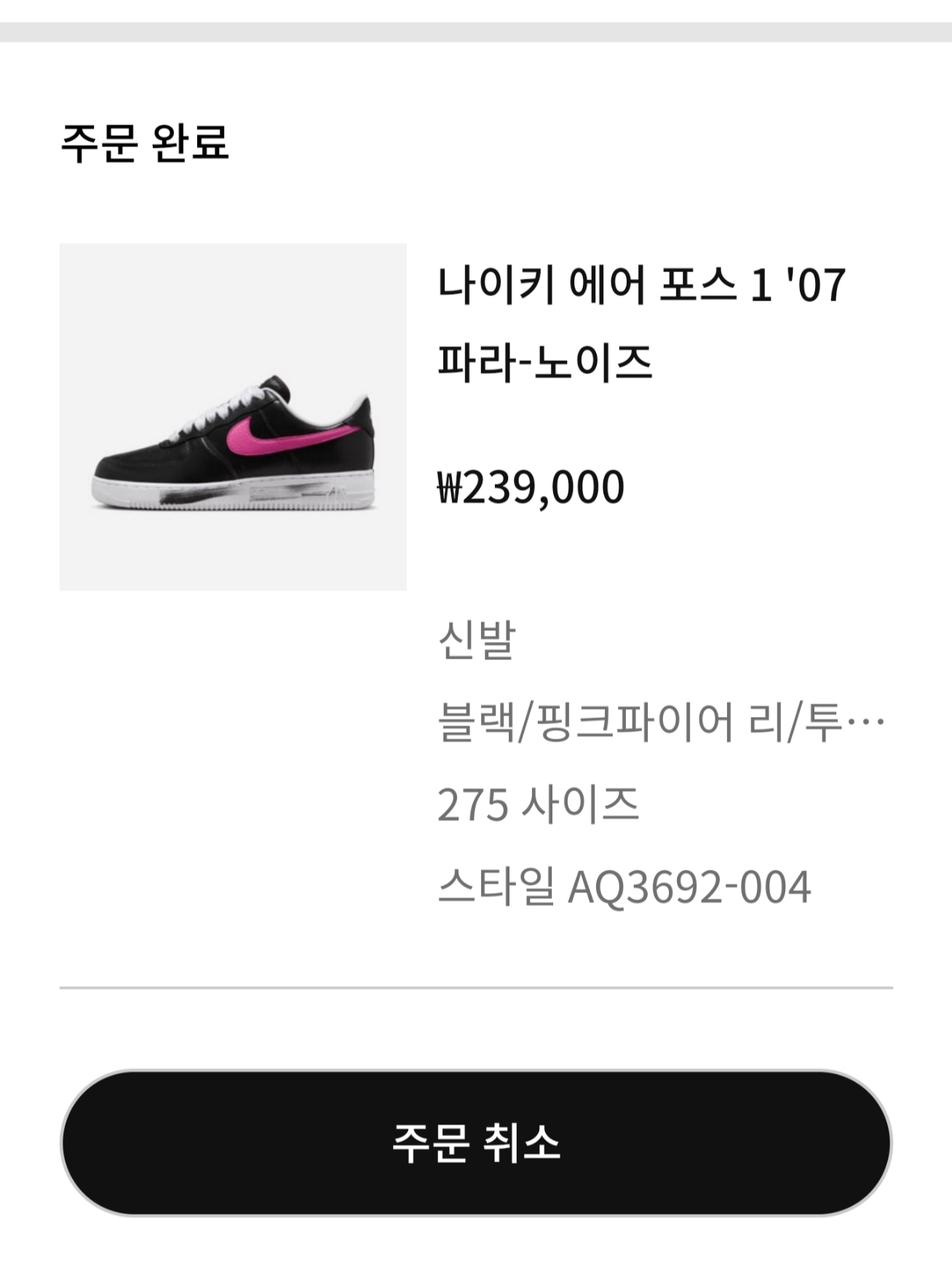 Nike x Peaceminusone Air Force 1 Low Para-Noise 3.0 Black and Multicolor 착용 스타일 - 9