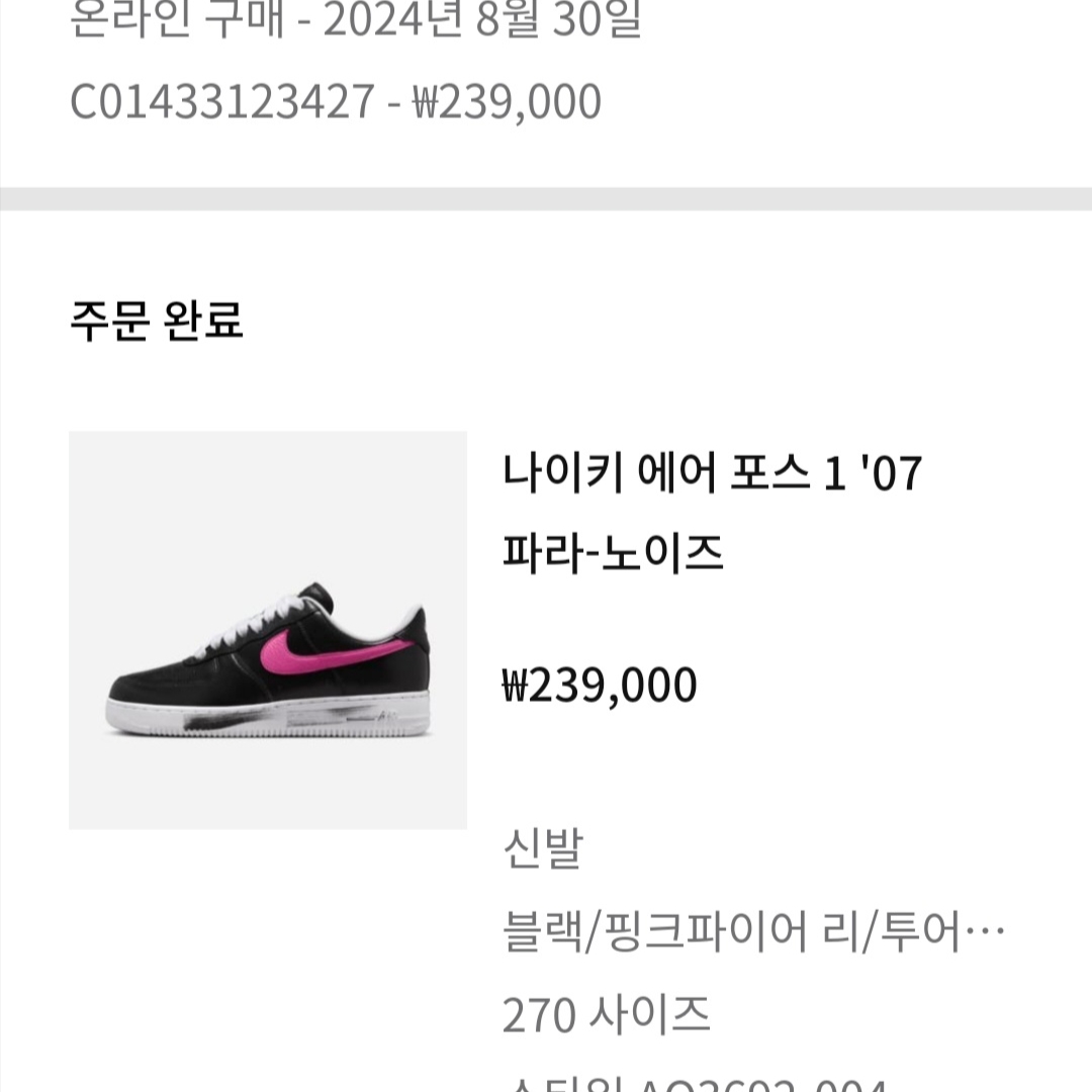 Nike x Peaceminusone Air Force 1 Low Para-Noise 3.0 Black and Multicolor 착용 스타일 - 2