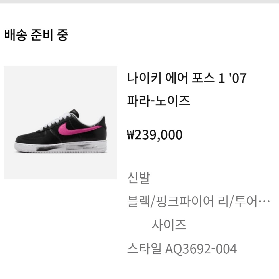 Nike x Peaceminusone Air Force 1 Low Para-Noise 3.0 Black and Multicolor 착용 스타일