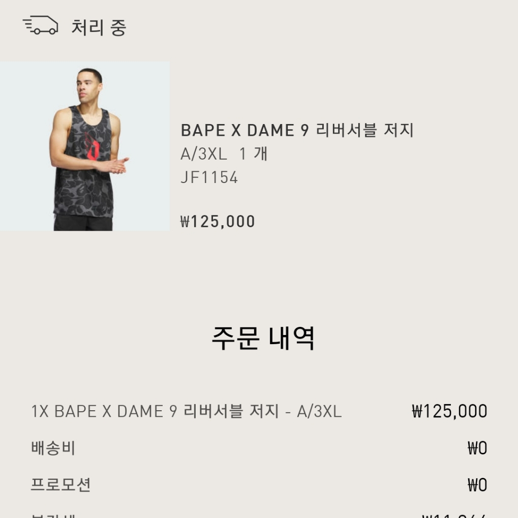Adidas x BAPE Dame 9 Reversible Basketball Jersey Carbon - KR Sizing, Nike x Peaceminusone Air Force 1 Low Para-Noise 3.0 Black and Multicolor 착용 스타일 - 1