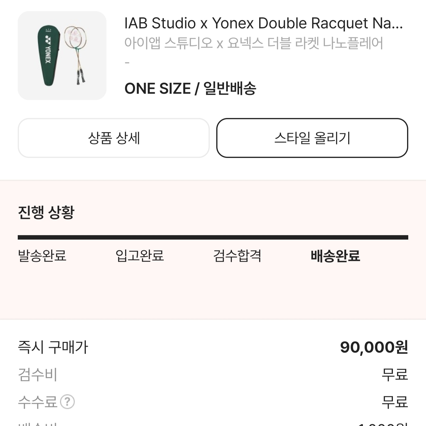 IAB Studio x Yonex Double Racquet Nanoflare 착용 스타일