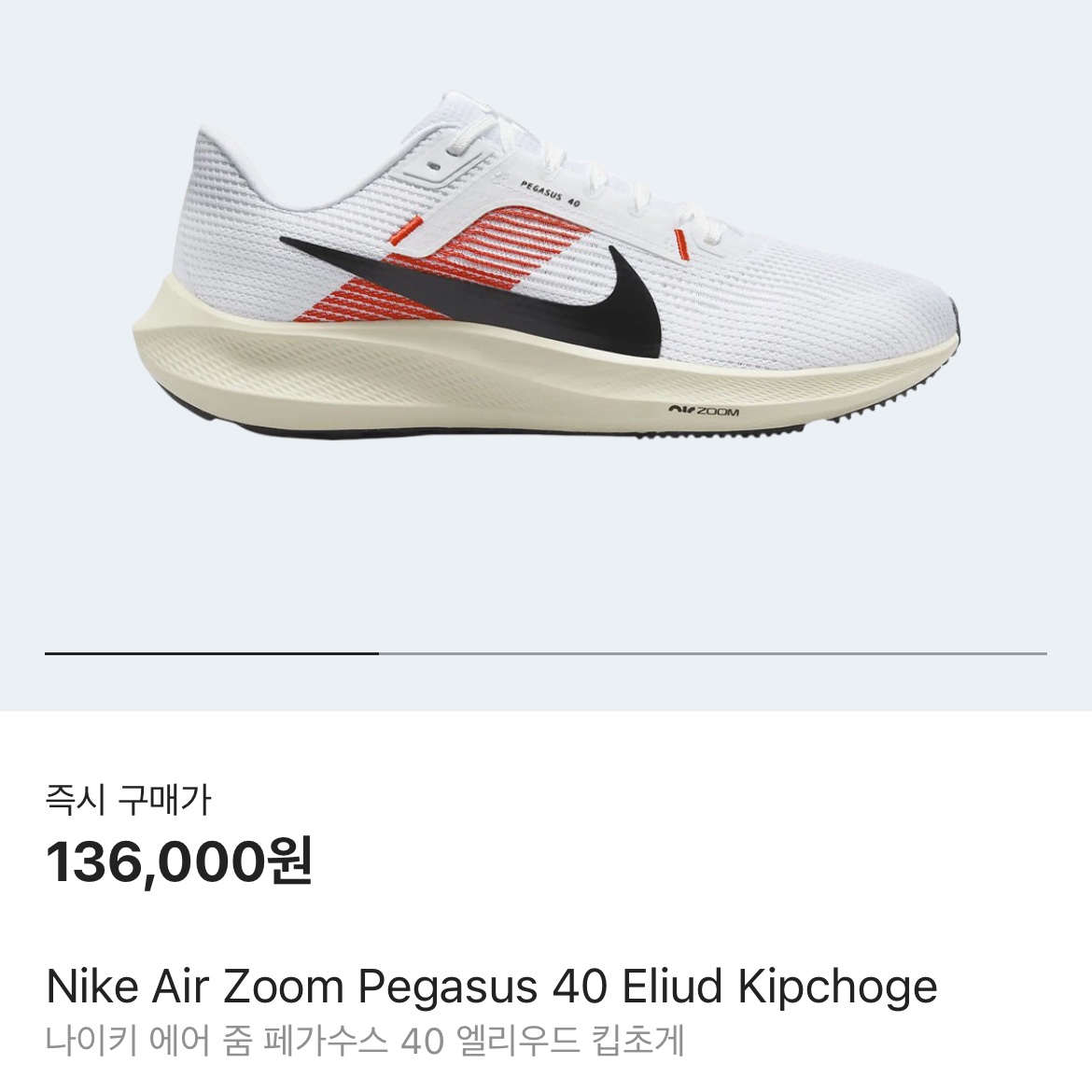 Nike Air Zoom Pegasus 40 Eliud Kipchoge 착용 스타일