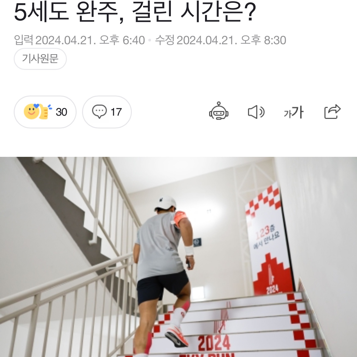 Asics Magic Speed 3 White Sunrise Red 착용 스타일 - 4