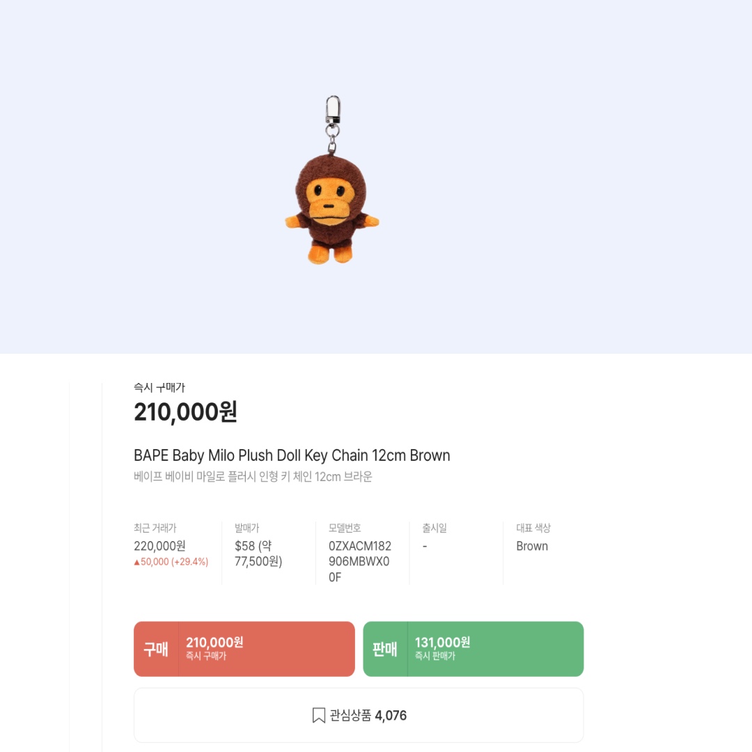 BAPE Baby Milo Plush Doll Key Chain 12cm Brown 착용 스타일 - 2