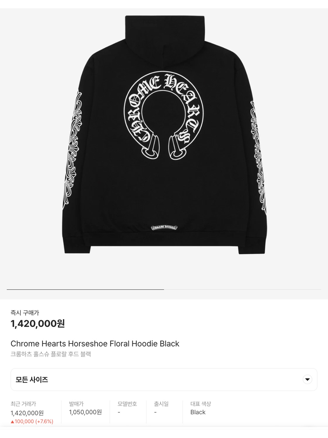 (W) Chrome Hearts Sports Bra Tank Top Black, Chrome Hearts Horseshoe Floral Fleece Zip-Up Hoodie Black 착용 스타일 - 6