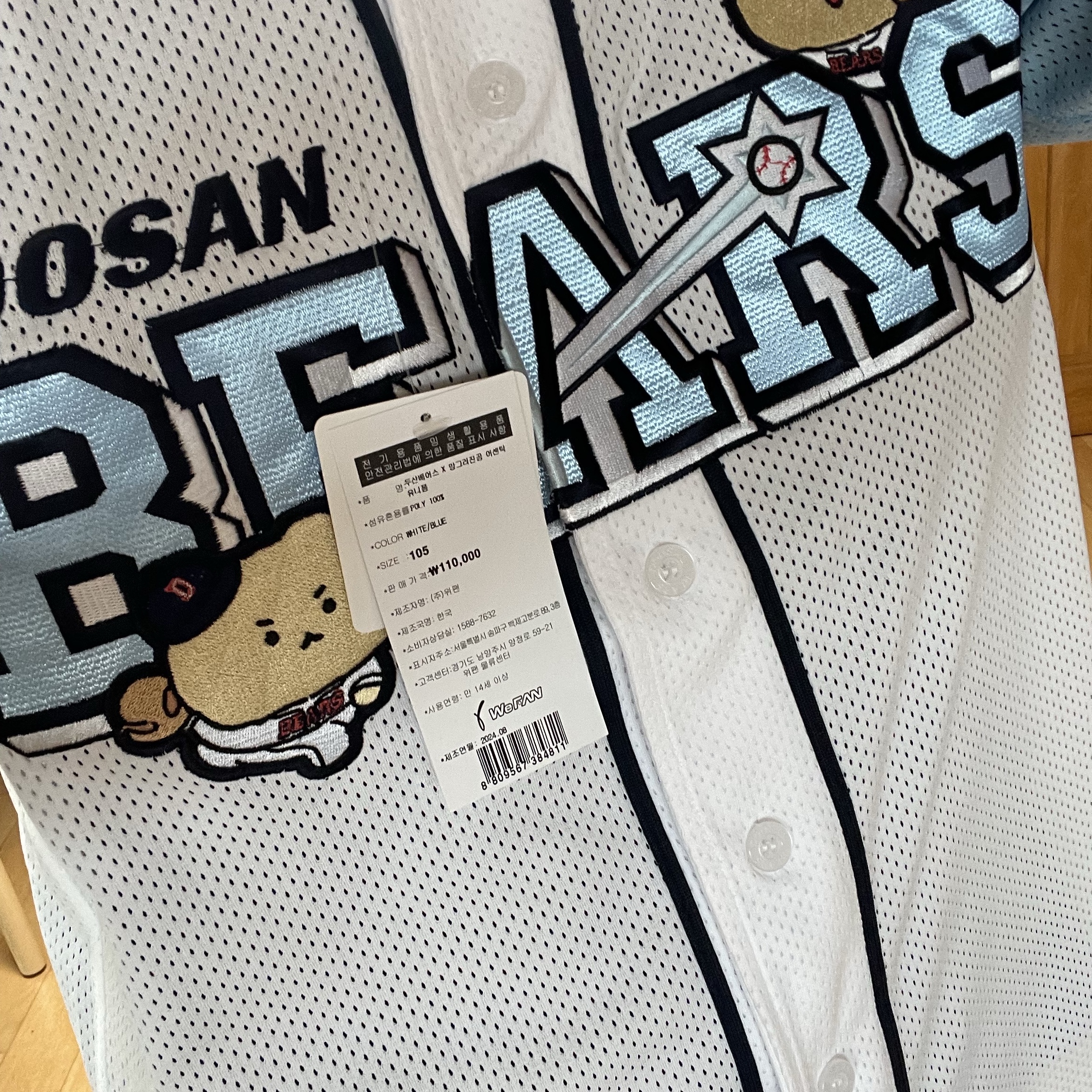 Doosan Bears x Manggom Authentic Uniform White Patch Ver. 1 (Non Marking Ver.) 착용 스타일 - 1