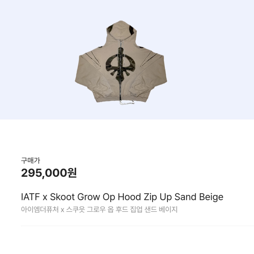 IATF x Skoot Grow Op Hood Zip Up Sand Beige 착용 스타일 - 2