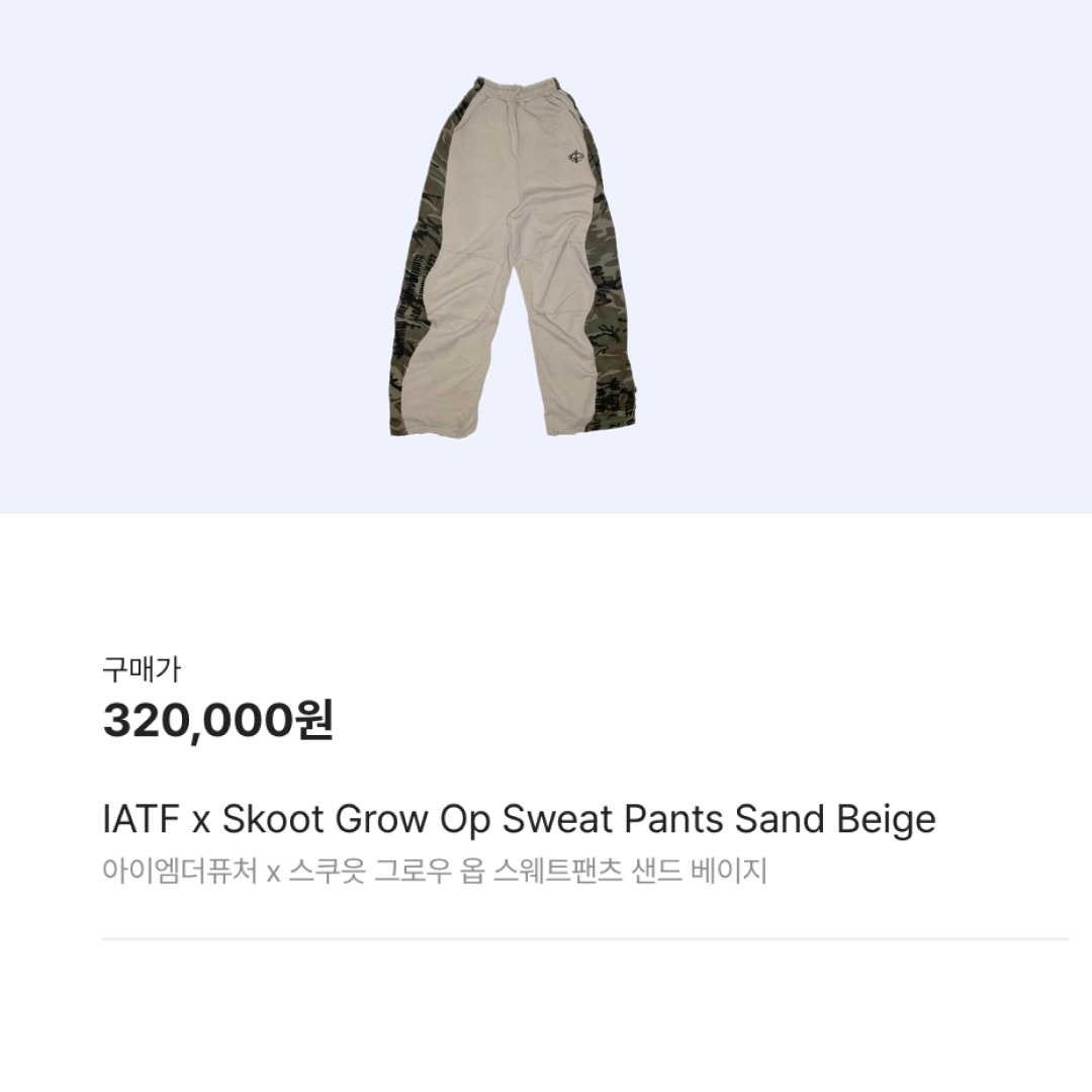 IATF x Skoot Grow Op Sweat Pants Sand Beige 착용 스타일 - 2