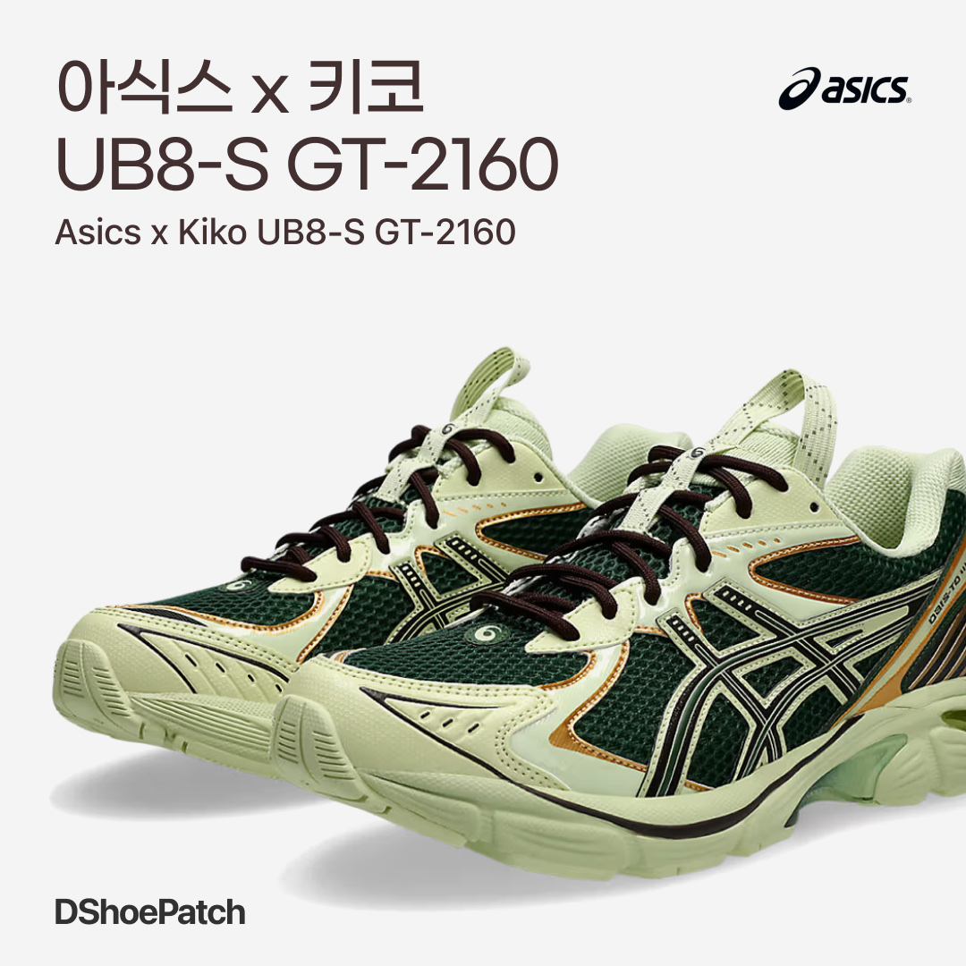 Asics UB8-S GT-2160 Jade Coffee, Asics UB8-S GT-2160 Azure Pure Gold 착용 스타일 - 1