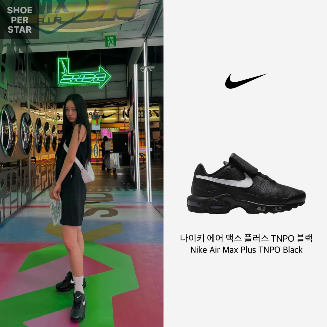 (W) Nike Air Max Plus TNPO Black 착용 스타일 - 1