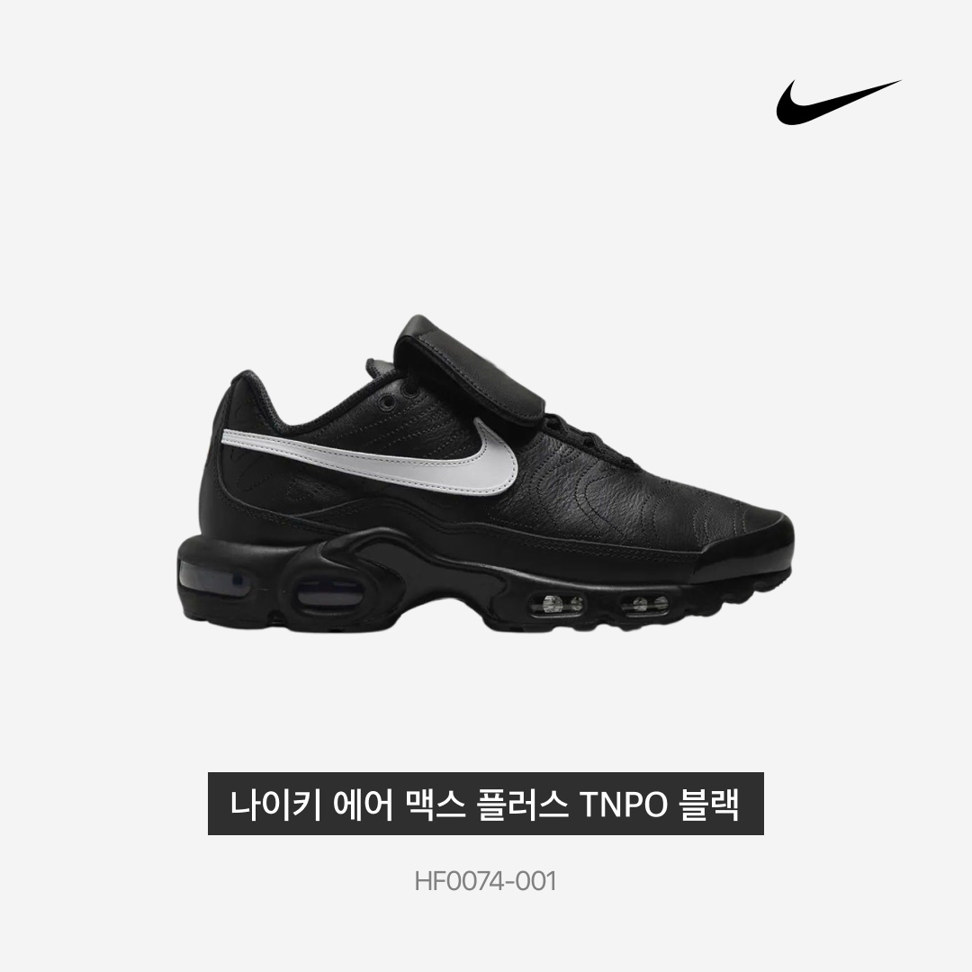 (W) Nike Air Max Plus TNPO Black 착용 스타일 - 3