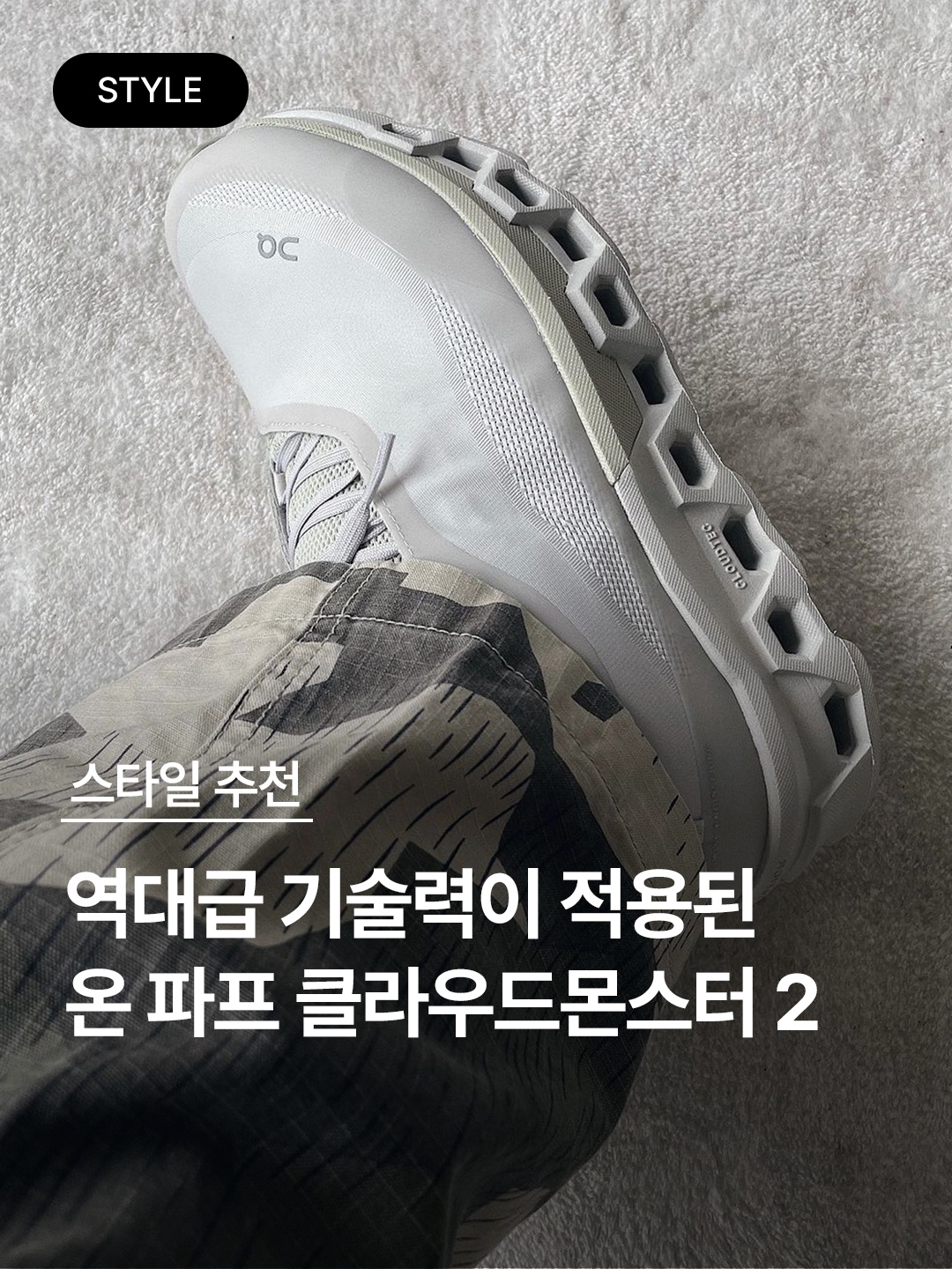 On Running x Post Archive Faction (Paf) Cloudmonster 2 Black Magnet, On Running x Post Archive Faction (Paf) Cloudmonster 2 Moondust Chalk 착용 스타일 - 1