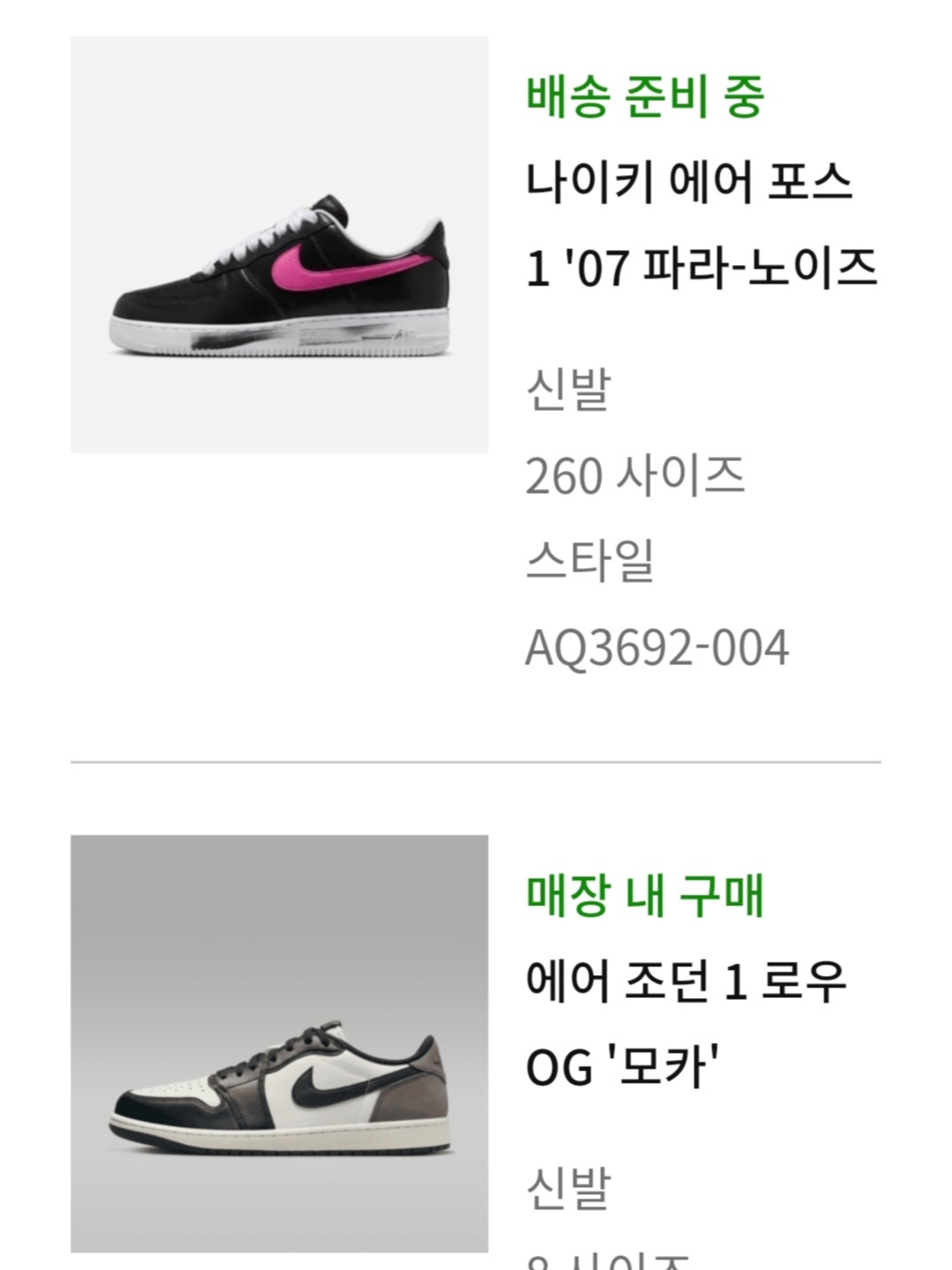 Nike x Peaceminusone Air Force 1 Low Para-Noise 3.0 Black and Multicolor, Jordan 1 Retro Low OG Mocha 착용 스타일 - 1