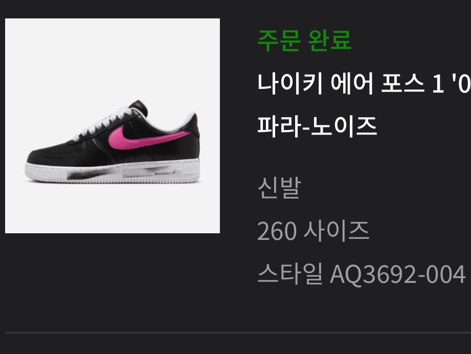 Nike x Peaceminusone Air Force 1 Low Para-Noise 3.0 Black and Multicolor 착용 스타일 - 2