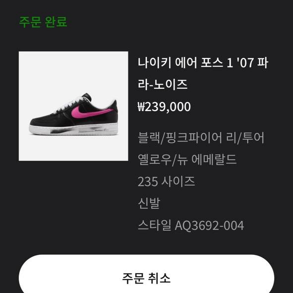 Nike x Peaceminusone Air Force 1 Low Para-Noise 3.0 Black and Multicolor 착용 스타일
