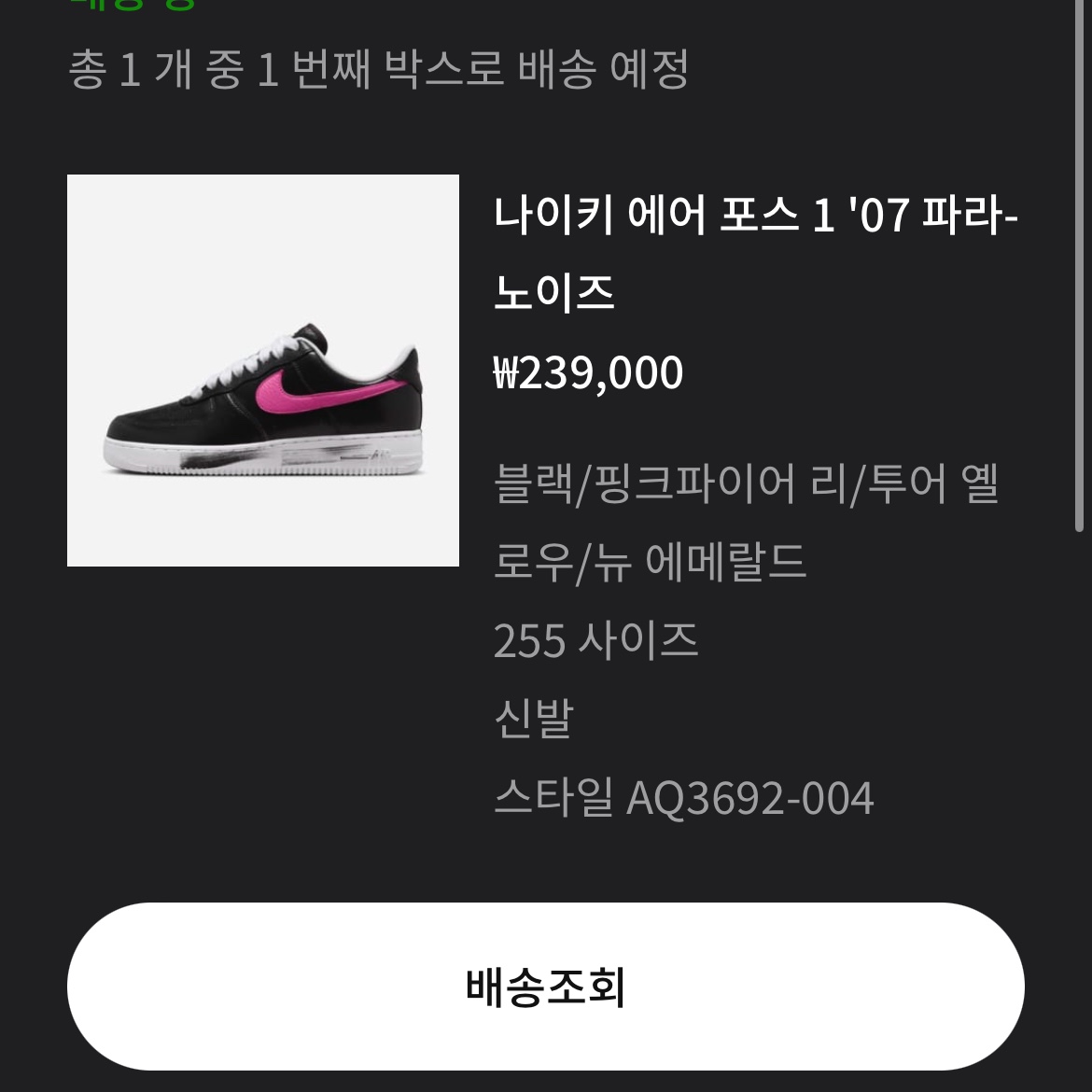 Nike x Peaceminusone Air Force 1 Low Para-Noise 3.0 Black and Multicolor 착용 스타일