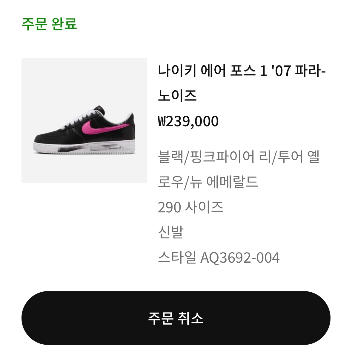 Nike x Peaceminusone Air Force 1 Low Para-Noise 3.0 Black and Multicolor 착용 스타일 - 2