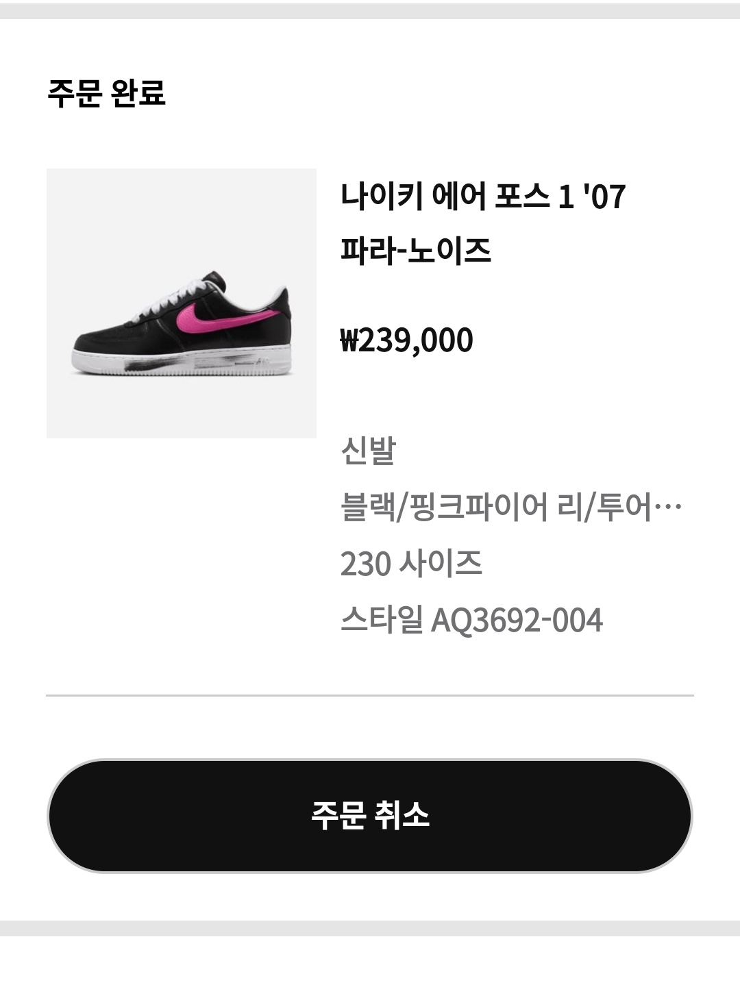 Nike x Peaceminusone Air Force 1 Low Para-Noise 3.0 Black and Multicolor 착용 스타일