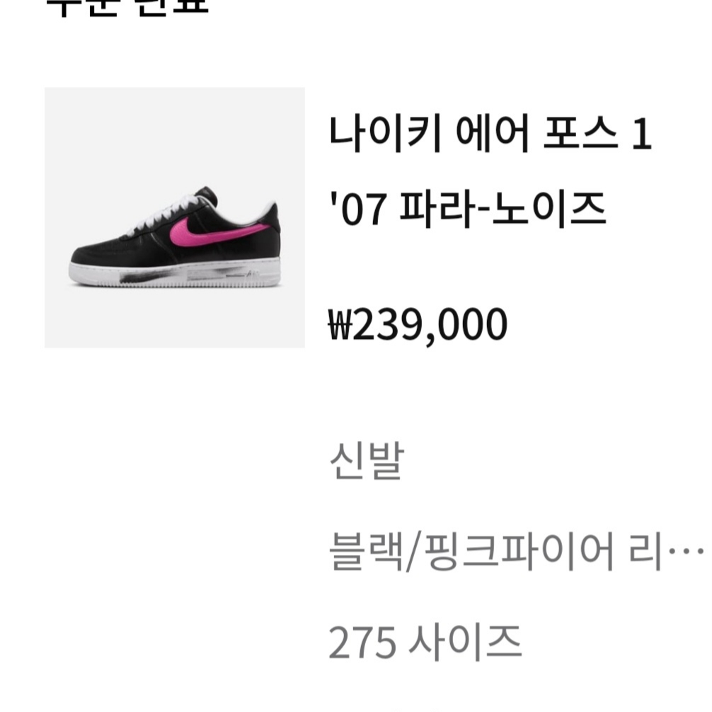 Nike x Peaceminusone Air Force 1 Low Para-Noise 3.0 Black and Multicolor 착용 스타일