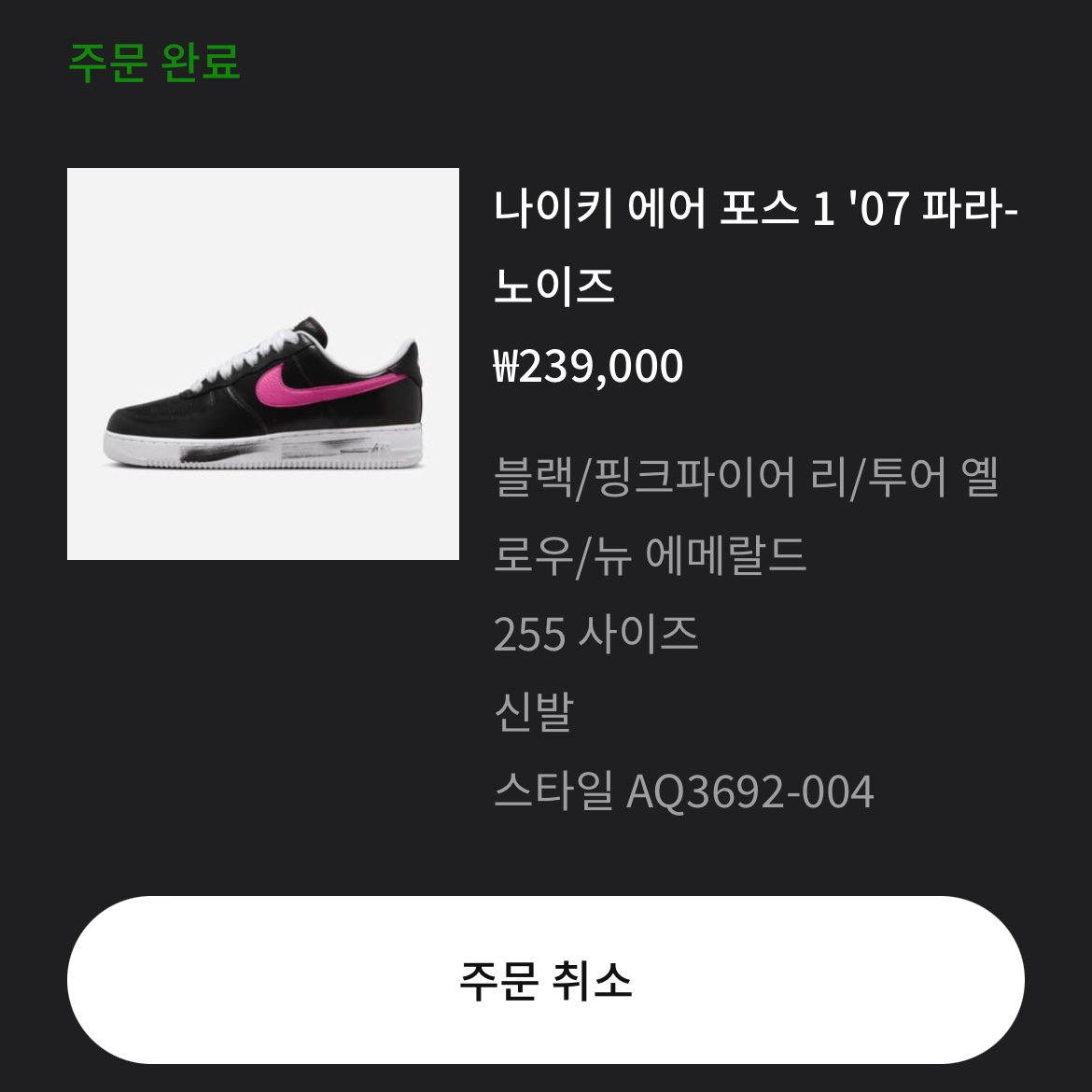 Nike x Peaceminusone Air Force 1 Low Para-Noise 3.0 Black and Multicolor 착용 스타일