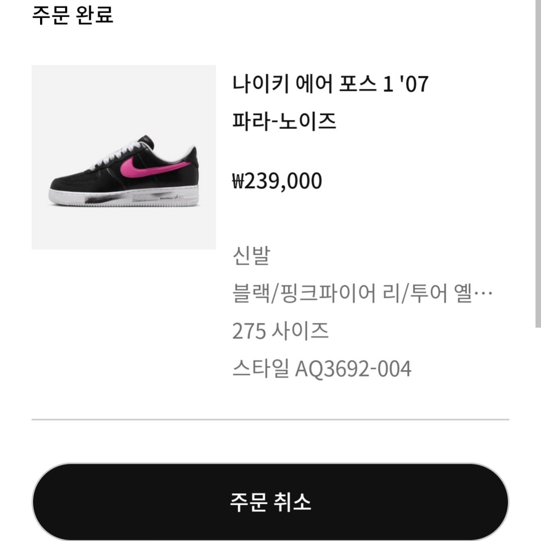 Nike x Peaceminusone Air Force 1 Low Para-Noise 3.0 Black and Multicolor 착용 스타일