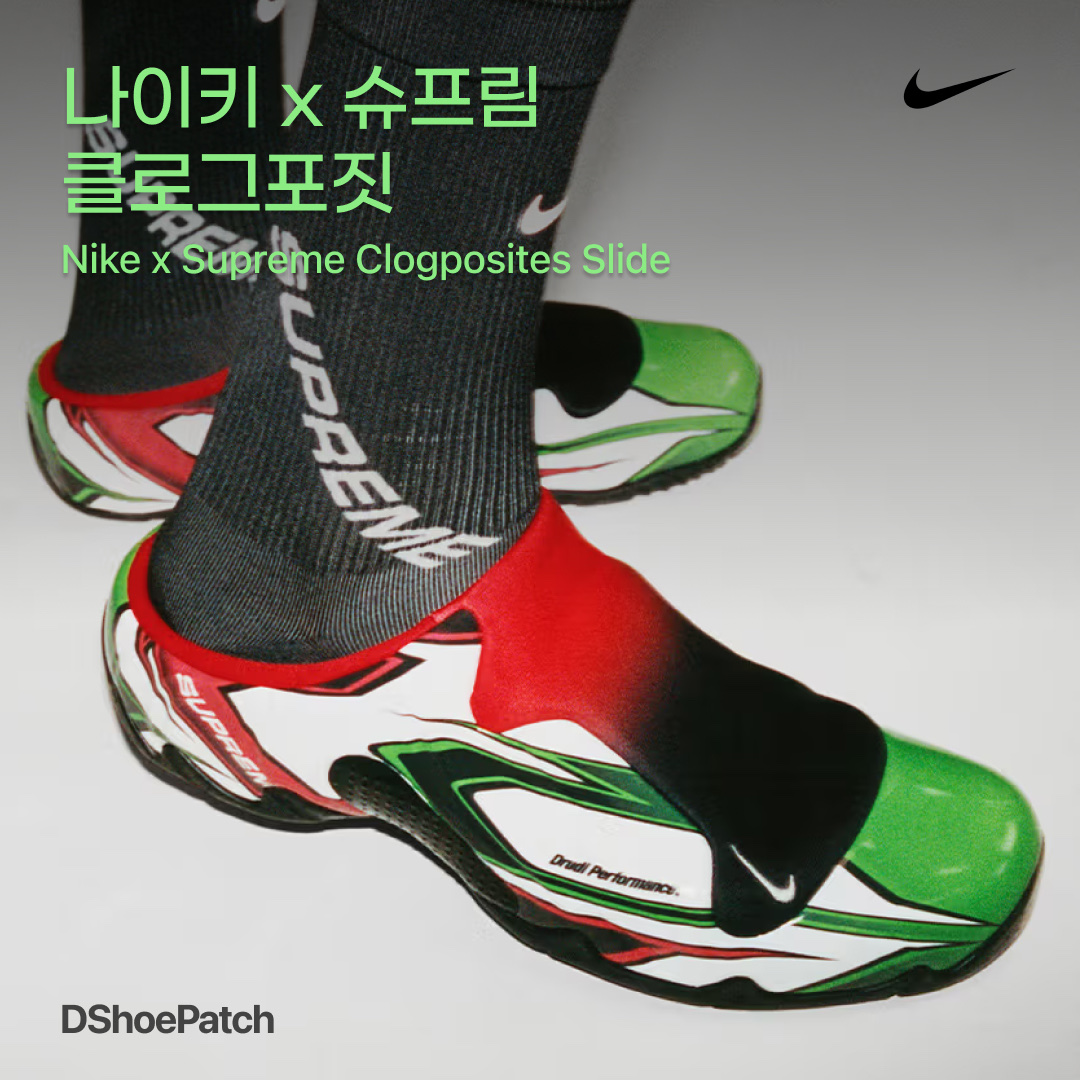 Nike x Supreme Clogposite Green Multi - 24FW, Nike x Supreme Clogposite Blue Multi - 24FW 착용 스타일 - 1