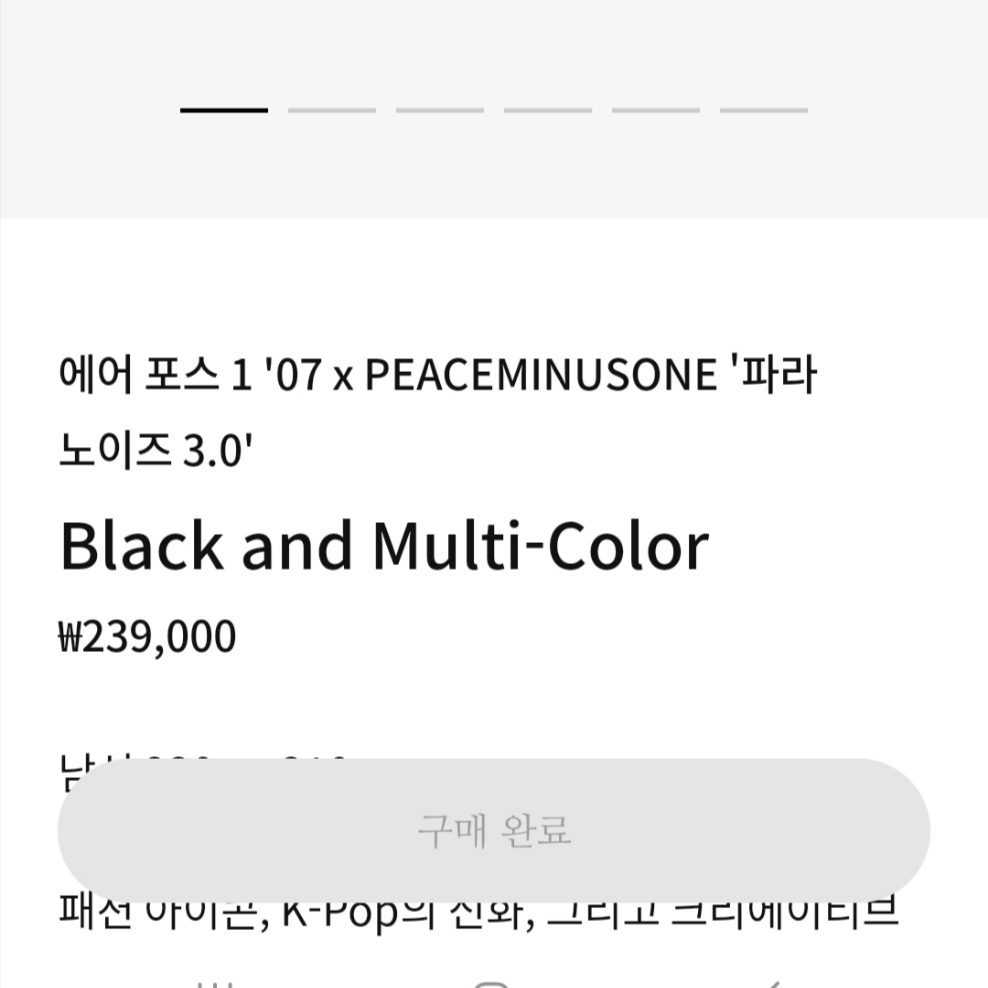 Nike x Peaceminusone Air Force 1 Low Para-Noise 3.0 Black and Multicolor 착용 스타일