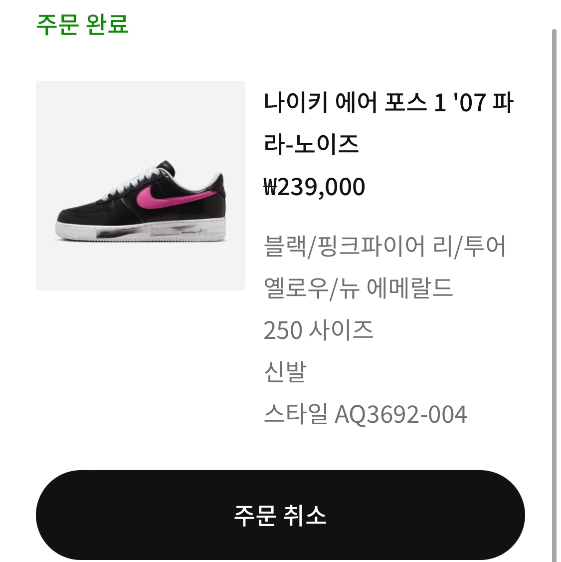 Nike x Peaceminusone Air Force 1 Low Para-Noise 3.0 Black and Multicolor 착용 스타일