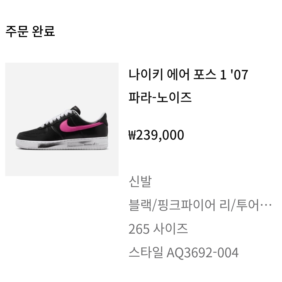 Nike x Peaceminusone Air Force 1 Low Para-Noise 3.0 Black and Multicolor 착용 스타일