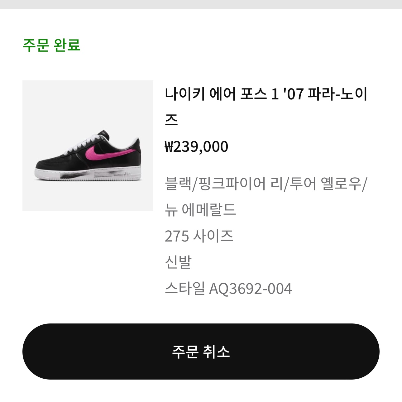 Nike x Peaceminusone Air Force 1 Low Para-Noise 3.0 Black and Multicolor 착용 스타일