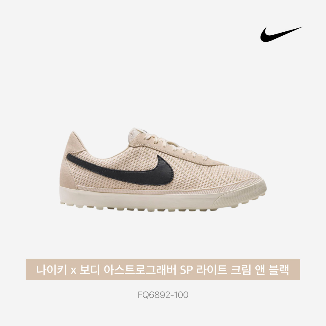 Nike x Bode Astrograbber SP Light Cream and Black 착용 스타일 - 3
