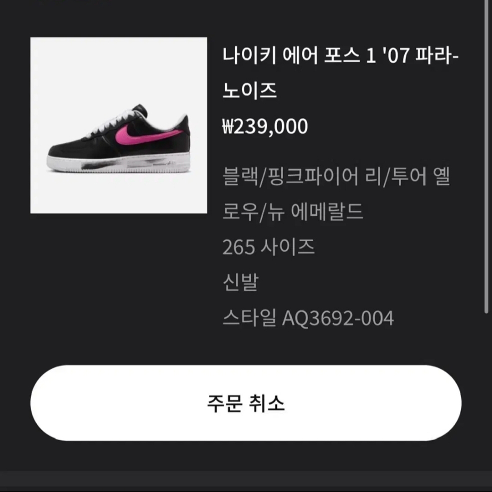 Nike x Peaceminusone Air Force 1 Low Para-Noise 3.0 Black and Multicolor 착용 스타일 - 2