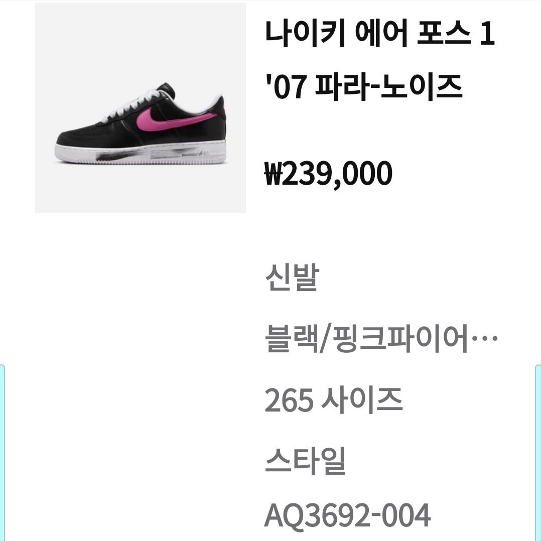 Nike x Peaceminusone Air Force 1 Low Para-Noise 3.0 Black and Multicolor 착용 스타일