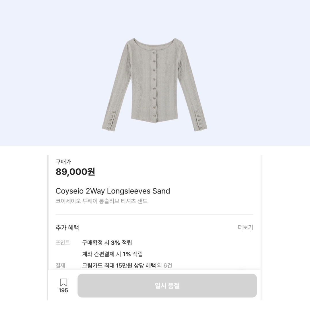 Coyseio 2Way Longsleeves Sand 착용 스타일 - 2