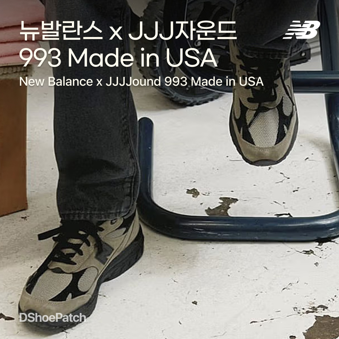New Balance x JJJJound 990v3 Brown Black 착용 스타일 - 1
