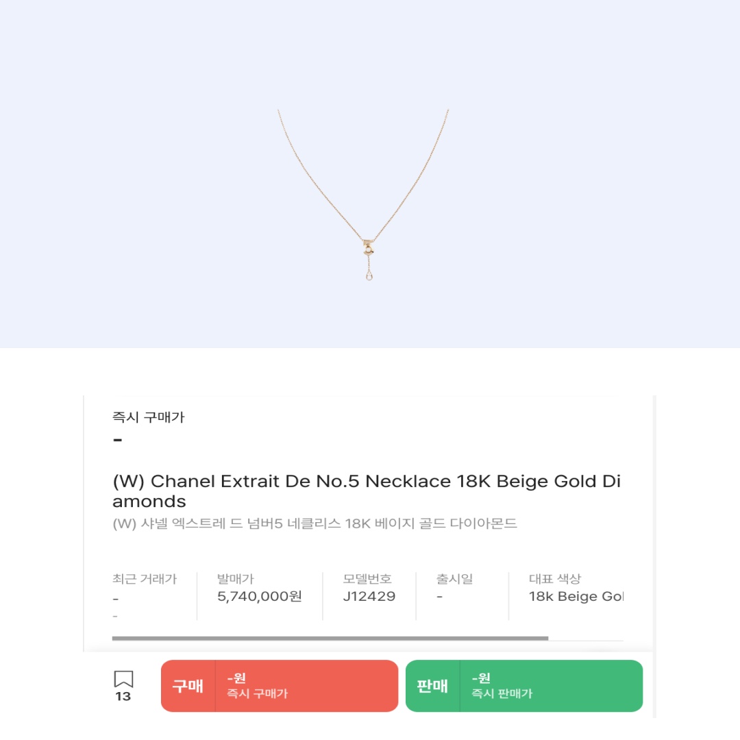 (W) Chanel Extrait De No.5 Necklace 18K Beige Gold Diamonds 착용 스타일 - 2