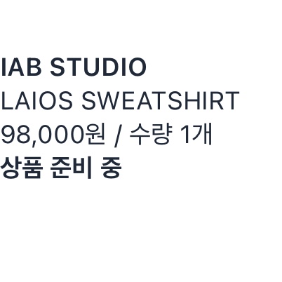IAB Studio x Delicious in Dungeon Laios Sweatshirt Gray 착용 스타일