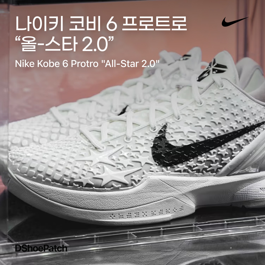 Nike Kobe 6 All-Star 2011, Nike Kobe 6 Protro All-Star 착용 스타일 - 1