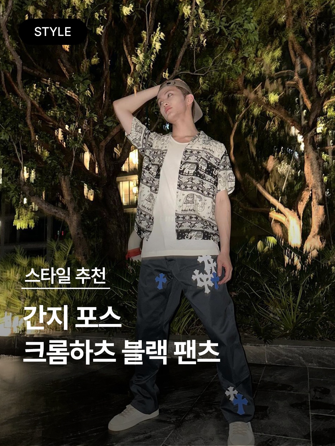 Chrome Hearts Leather Cross Sweatpants Black, Chrome Hearts Mesh Varsity Pants Black 착용 스타일 - 1