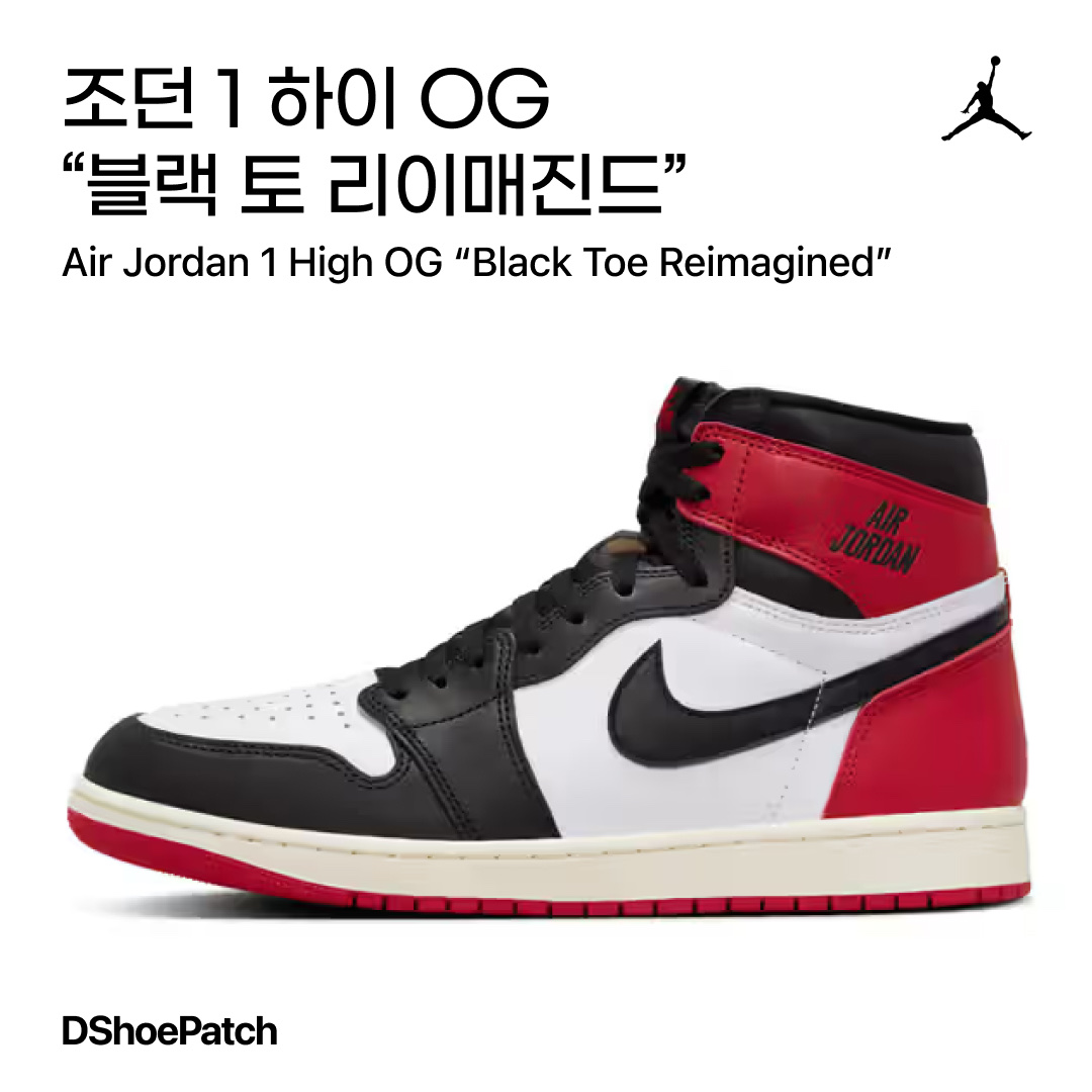 Jordan 1 Retro KO High Black Toe, (GS) Jordan 1 Retro High OG Black Toe 2013 착용 스타일 - 1