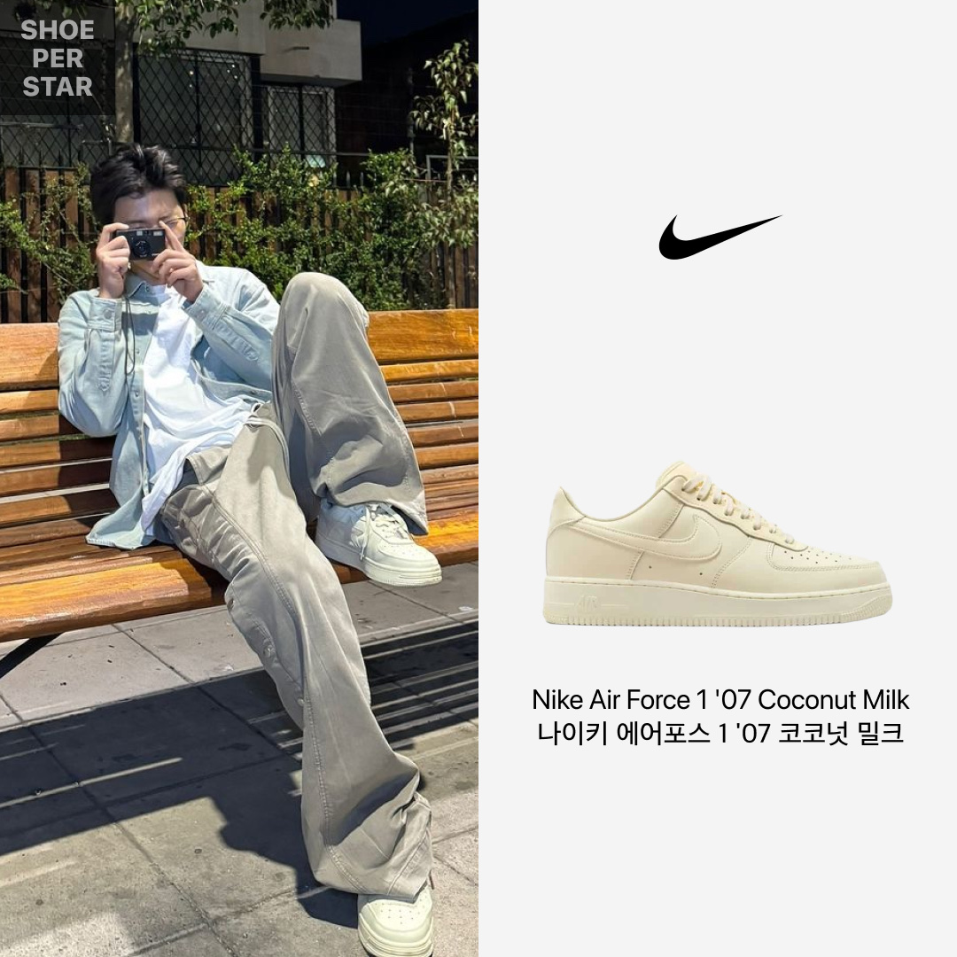 Nike Air Force 1 '07 Coconut Milk 착용 스타일 - 1