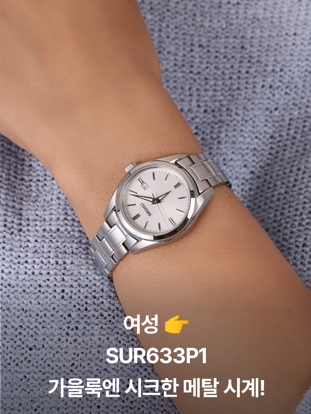 Seiko SWR091P1 Silver, Seiko SUR311P1 Black 착용 스타일 - 5